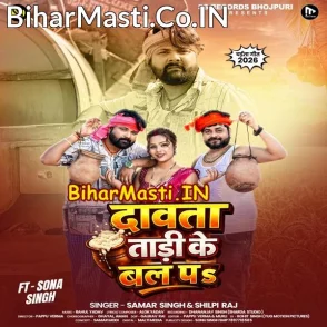 Dawata Tadi Ke Bal Pa (Samar Singh, Shilpi Raj)