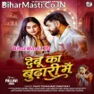 Debu Ka Budhari Me (Vijay Chauhan, Shilpi Raj)