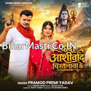 Dedi Aashirvad Pistolawa Ke (Pramod Premi Yadav) 