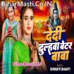 Dedi Dulhawa Batter Baba (Srishti Bharti)