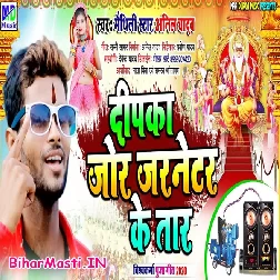 Deepka Jor Jarnetor Ke Taar (Anil Yadav) 2020 Mp3 Song