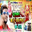 Deepka Jor Jarnetor Ke Taar (Anil Yadav) 2020 Mp3 Song