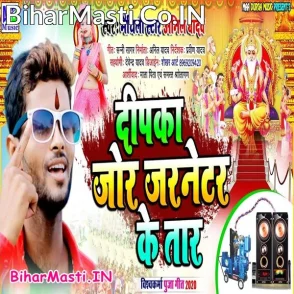 Deepka Jor Jarnetor Ke Taar (Anil Yadav) 2020 Mp3 Song