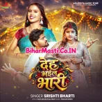 Sarkai Dela Saari Rajau Ta Deh Bhail Bhari Rajau.mp3