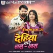 Dehiya Kare Las Las (Samar Singh)