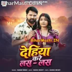 Dehiya Kare Las Las (Samar Singh)
