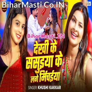 Dekhi Ke Sasuiya Ke Lage Mirchaiya (Khushi Kakkar)