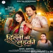 Delhi Ki Ladki (Shilpi Raj)
