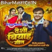 Deshi Biyah Geet (Arvind Akela Kallu, Antra Singh Priyanka)