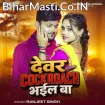 Devar Cockroach Bhail Ba (Ranjeet Singh)