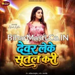 Devar Leke Sutal Kari.mp3