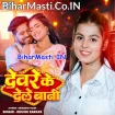Devare Ke Dele Bani (Khushi Kakkar)