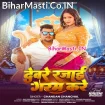 Devare Rajai Garam Kare (Chandan Chanchal)
