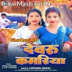 Devaru Kamariya (Karishma Kakkar)