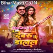 Devaru Ke Dalal (Arvind Akela Kallu, Shilpi Raj)
