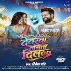 Devarawa Mangata Dil.mp3