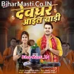 Devghar Aail Badi (Arvind Akela Kallu)