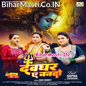 Devghar Ae Nanado (Anu Dubey)