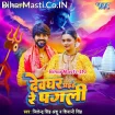 Devghar Aihe Re Pagli (Jitendra Singh Anshu, Shivani Singh)