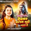 Devghar Balam Mujhe Jana Hai (Khushi Kakkar)