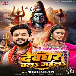 Devghar Chal Gaila (Ankush Raja, Shilpi Raj)