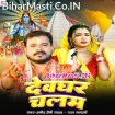 Devghar Chalam (Pramod Premi Yadav, Rajnandani)