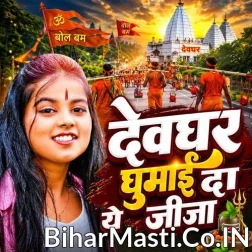 Devghar Ghumai Da Ye Jija