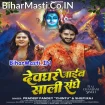 Devghar Jaib Saali Sanghe (Pradeep Pandey Chintu, Shilpi Raj)