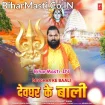 Devghar Ke Bali (Samar Singh, Chahat Singh)