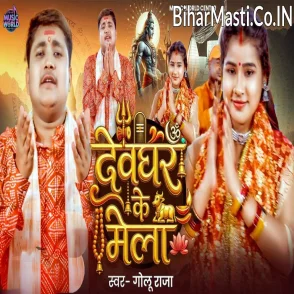 Devghar Ke Mela (Golu Raja)