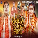Devghar Ke Mela Me.mp3