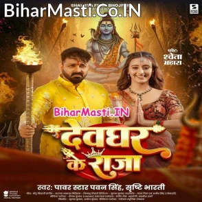 Devghar Ke Raja (Pawan Singh, Srishti Bharti)