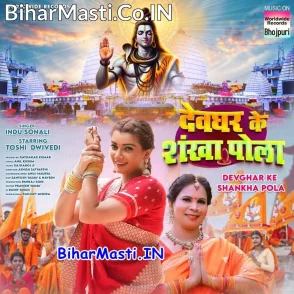 Devghar Ke Sankha Pola (Indu Sonali)
