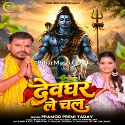 Chala Ae Kareja Devghar Le Chala