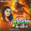 Devghar Majanua Ke Gadi Se (Khushi Kakkar)
