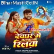 Devghar Me Banawatani Reelwa (Deepak Dildar)