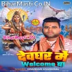 Devghar Me Welcome Ba (Chandan Chanchal)