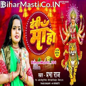 Devi Maa Ho (Prabha Raj)