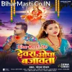 Devra Bhopa Bajawata (Chandan Chanchal)