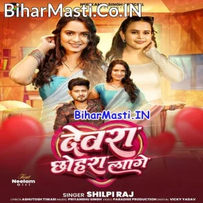 Devra Chhohara Lage (Shilpi Raj)