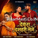 Devra Dsahari Lage Piya Maldehiya.mp3
