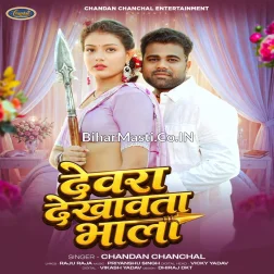 Devra Dekhawata Bhala