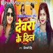 Devra Ke Dil (Shivani Singh)