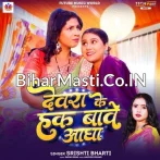 Devra Ke Hak Bawe Aadha Baki Sange Sutawal Ta Risk Bawe Jada.mp3