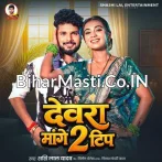 Devarwa Mange 2 Tip.mp3
