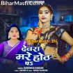 Devra Mare Hoth Pa (Karishma Kakkar)