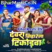 Devra Niharela Tikorhawa (Parduman Pardeshi)