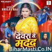 Devra Se Madad (Shilpi Raj)
