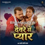 Devarwe Se Pyar Ho Jaai.mp3