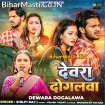 Dewra Dogalwa (Shilpi Raj)